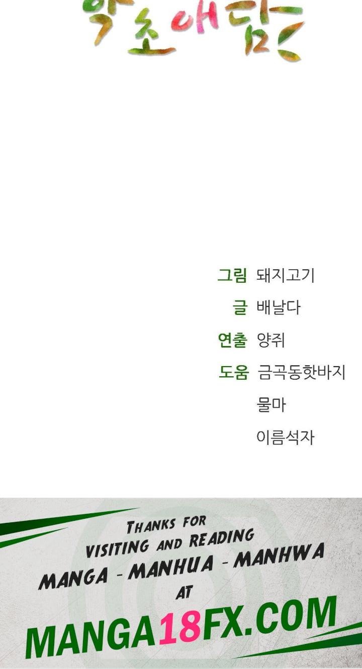 Herbal Love Story Raw Chapter 73 - Page 33