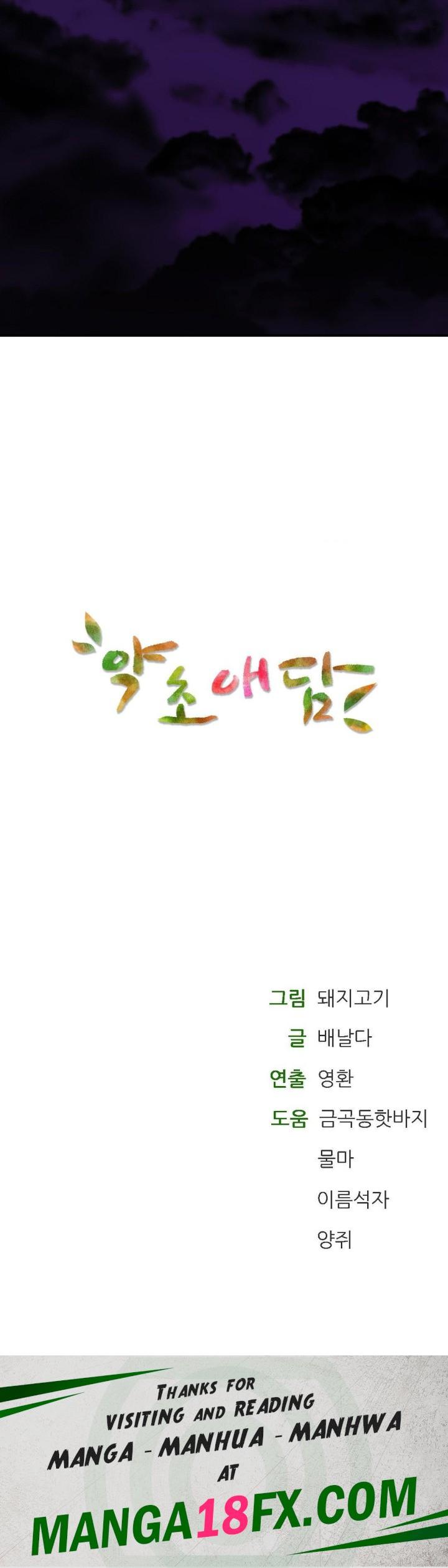 Herbal Love Story Raw Chapter 75 - Page 38