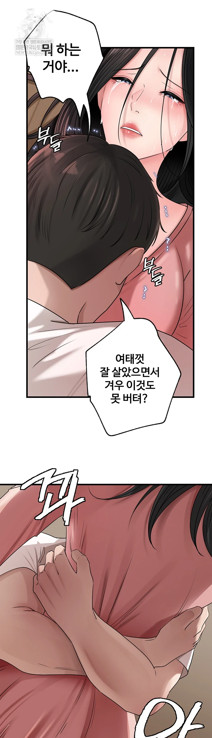 Not the Daughter, but the Mother Raw Chapter 93 - Page 45