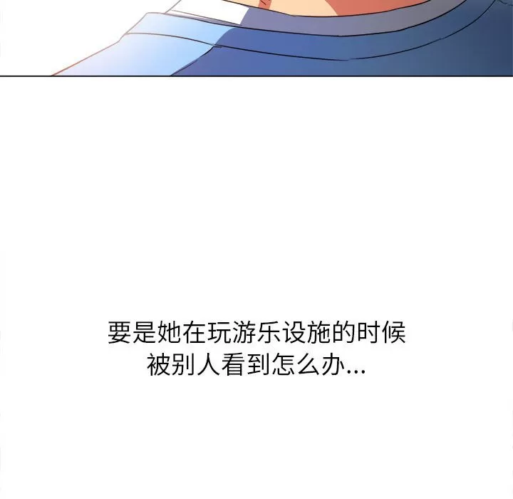 My High School Bully Raw Chapter 121 - Page 104