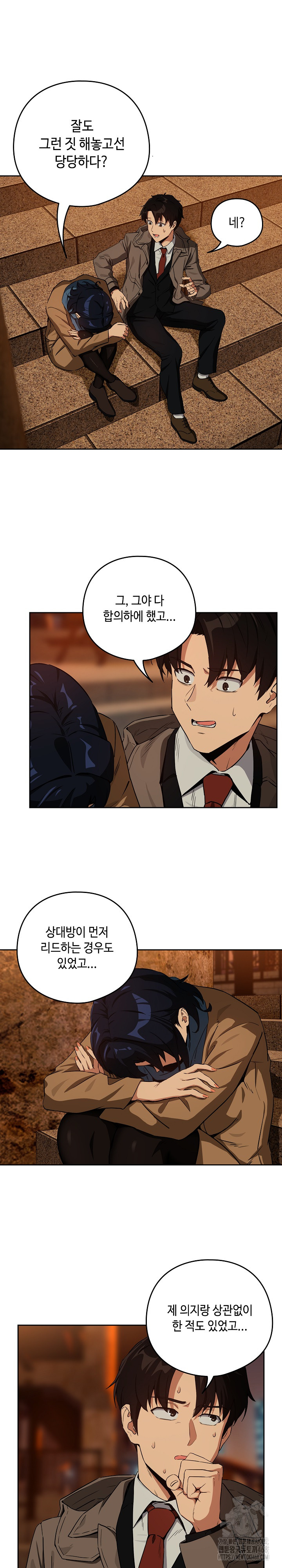 After Work Love Affairs Raw Chapter 73 - Page 8