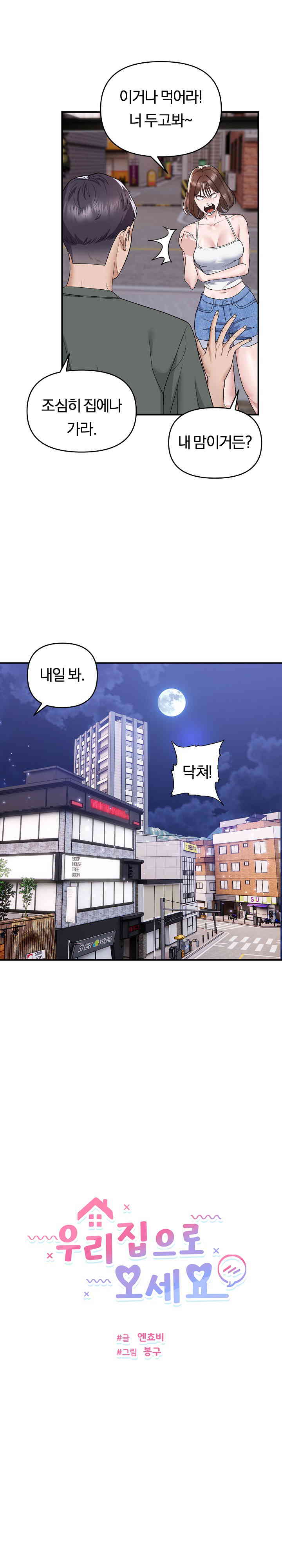 Come to My House Raw Chapter 1 - Page 6