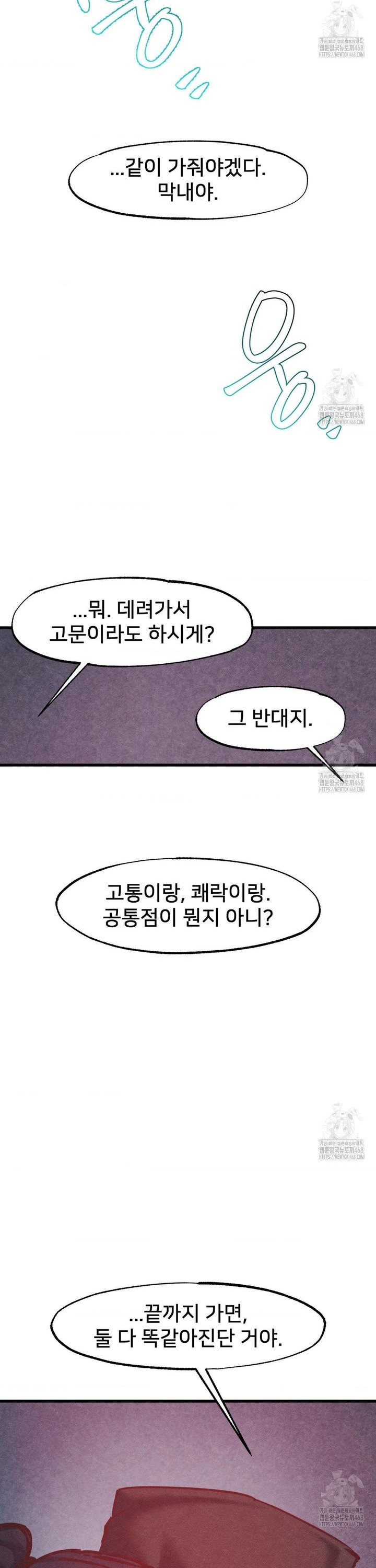 Global Sexual Culture Research Institute Raw Chapter 35 - Page 34
