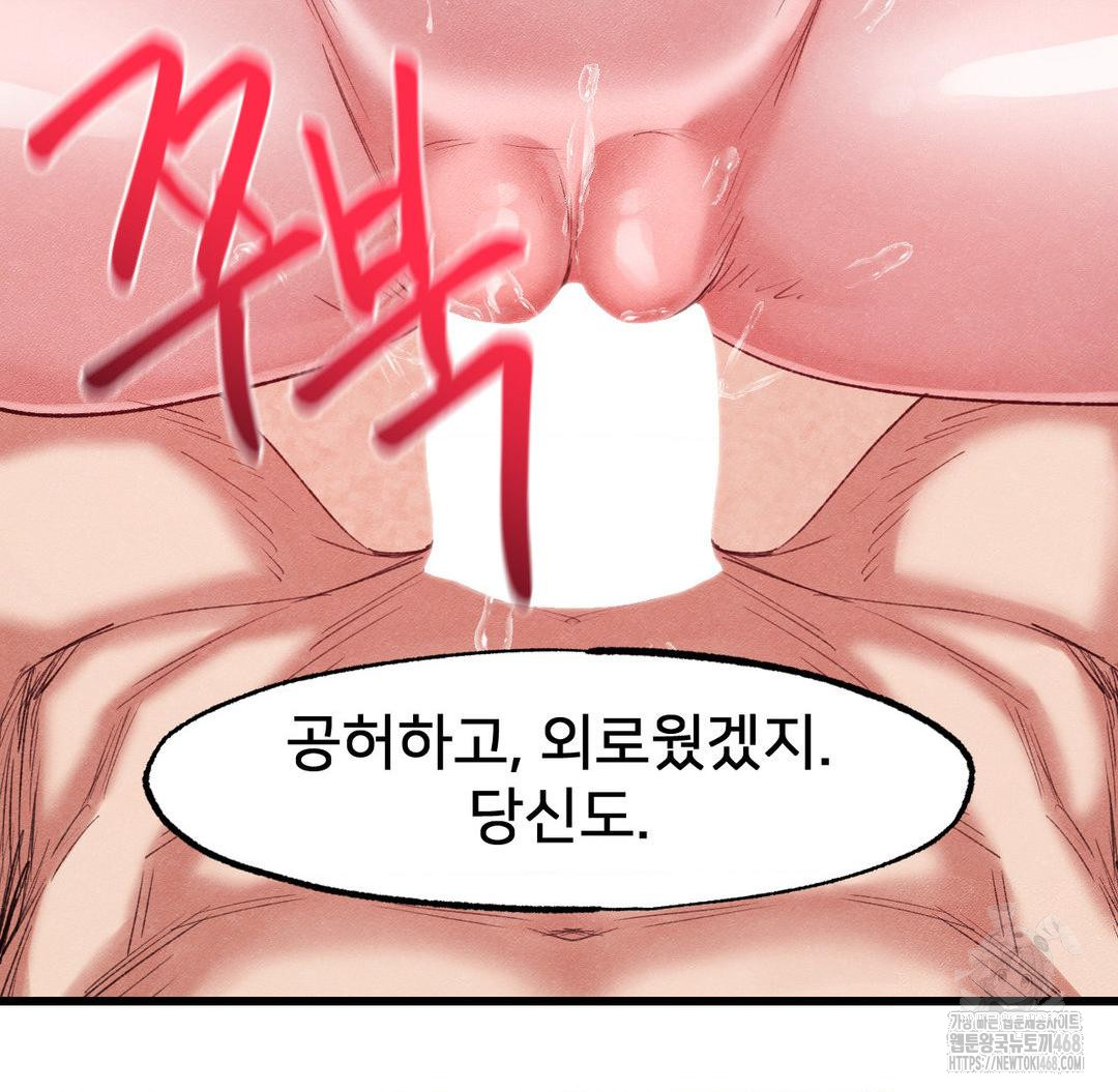 Global Sexual Culture Research Institute Raw Chapter 37 - Page 120