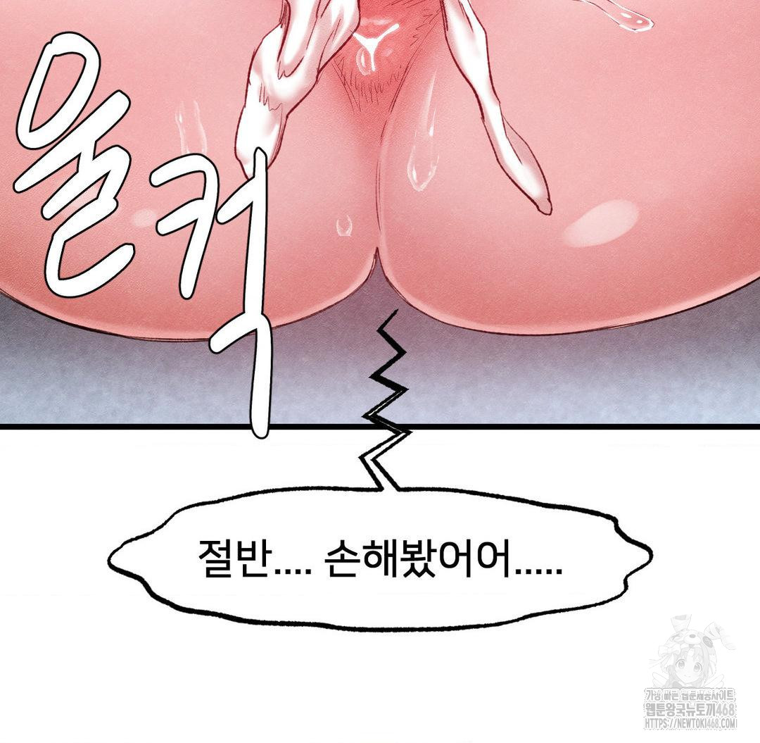 Global Sexual Culture Research Institute Raw Chapter 37 - Page 156