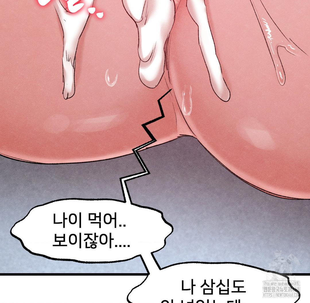 Global Sexual Culture Research Institute Raw Chapter 37 - Page 160