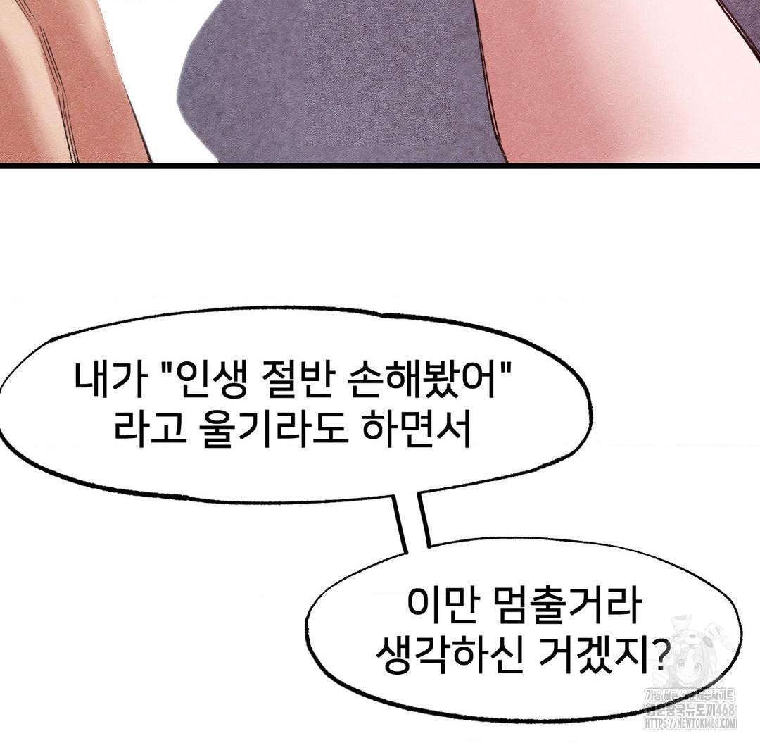 Global Sexual Culture Research Institute Raw Chapter 37 - Page 31