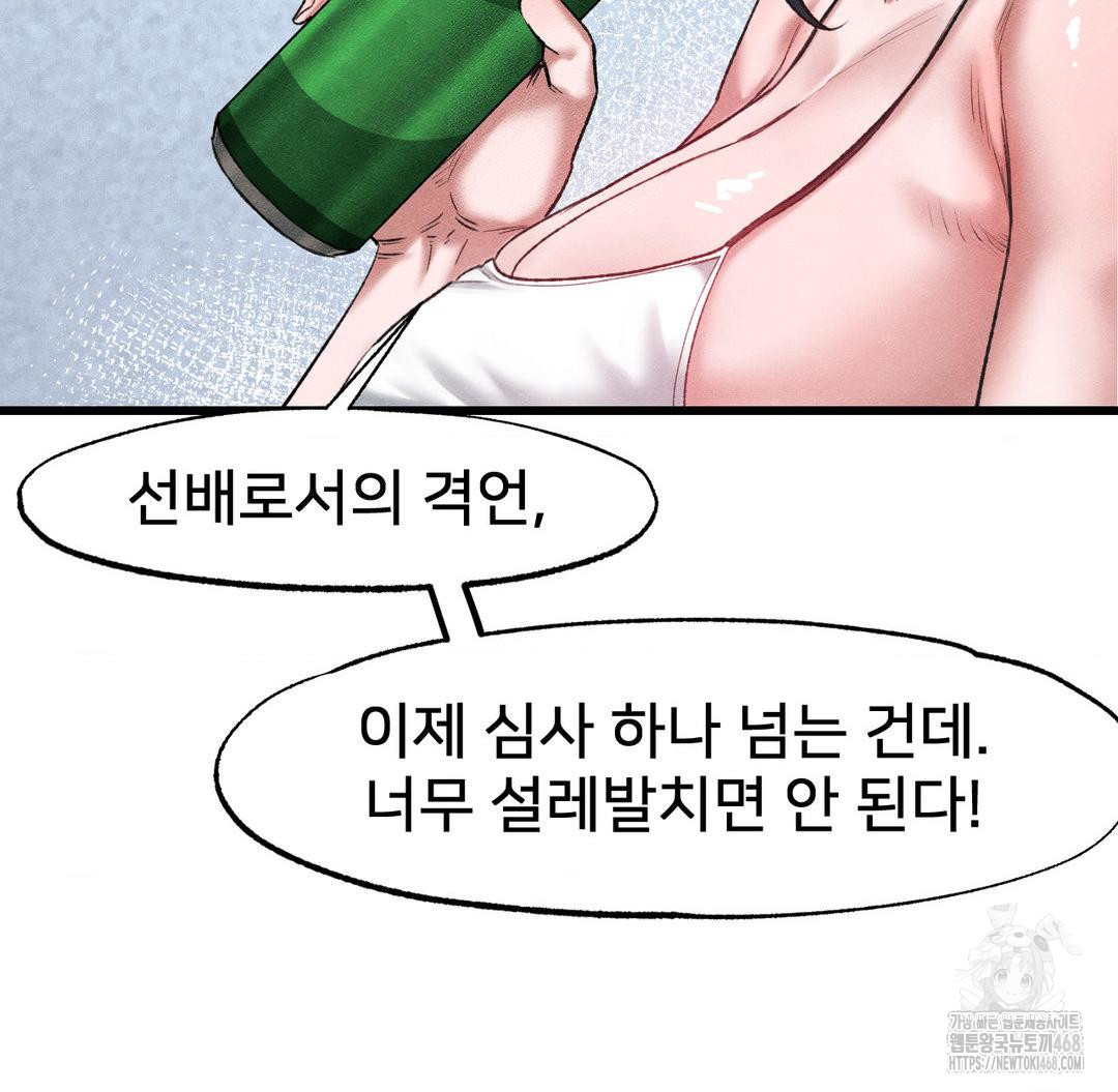 Global Sexual Culture Research Institute Raw Chapter 38 - Page 120