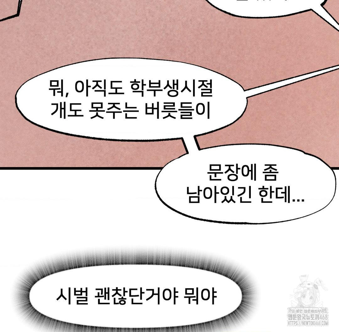 Global Sexual Culture Research Institute Raw Chapter 38 - Page 86
