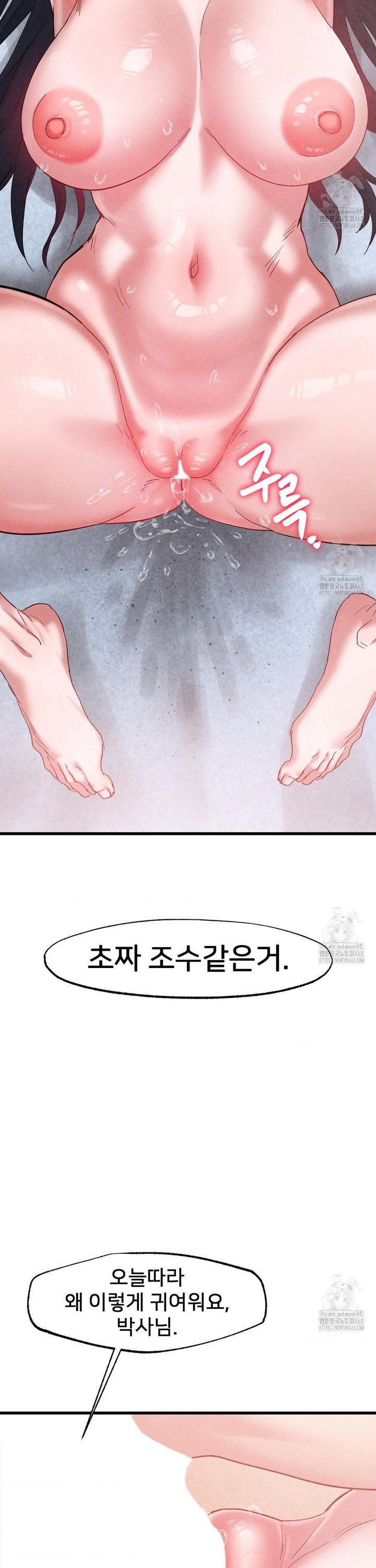 Global Sexual Culture Research Institute Raw Chapter 39 - Page 36