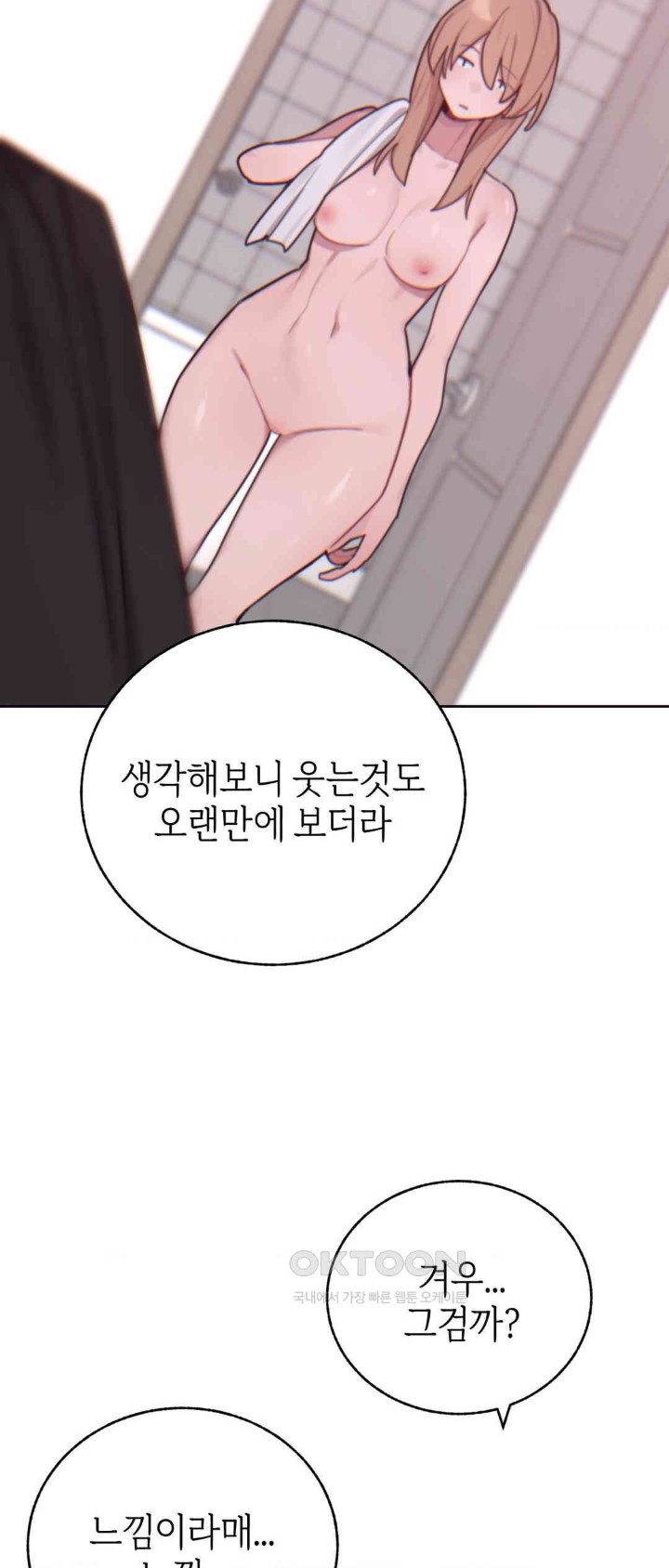 Cold? Hot! Raw Chapter 15 - Page 41
