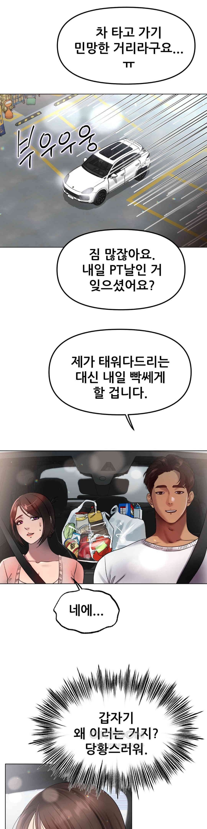Do You Like to Exercise? Raw Chapter 15 - Page 33