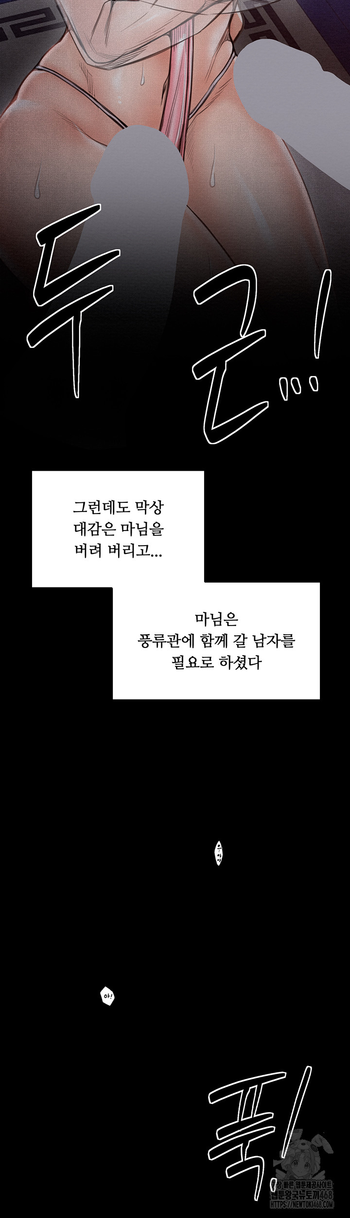 The Servant’s Story Raw Chapter 34 - Page 46