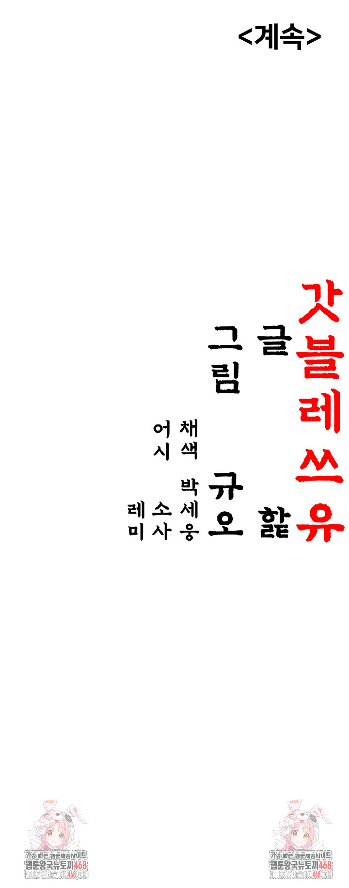 God Bless You Raw Chapter 24 - Page 47