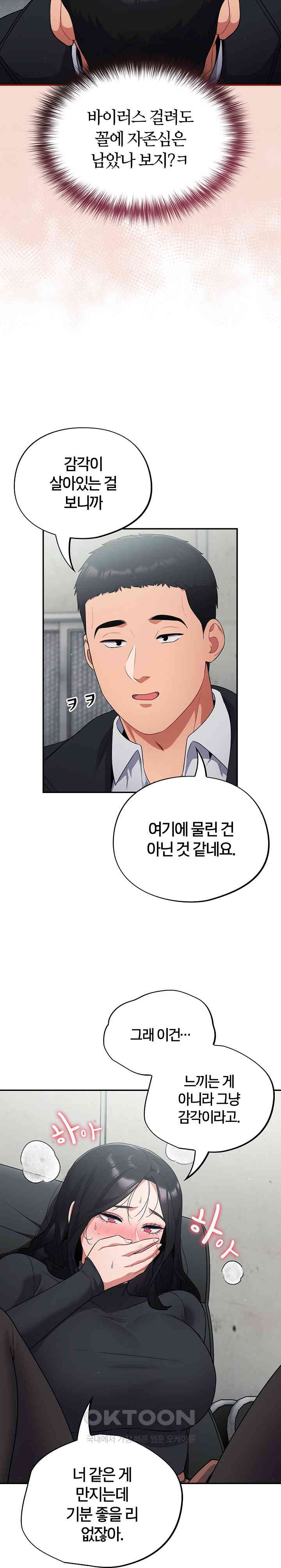 Stupid Virus Raw Chapter 2 - Page 23