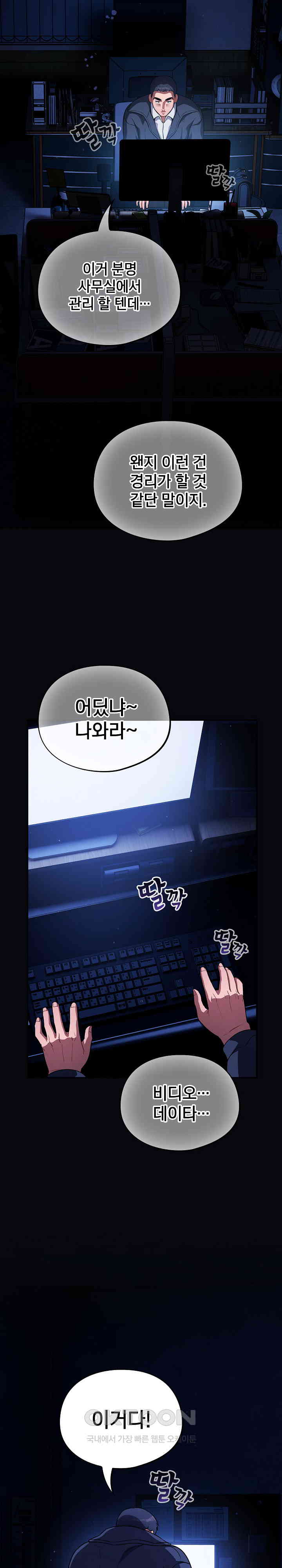 Stupid Virus Raw Chapter 6 - Page 27