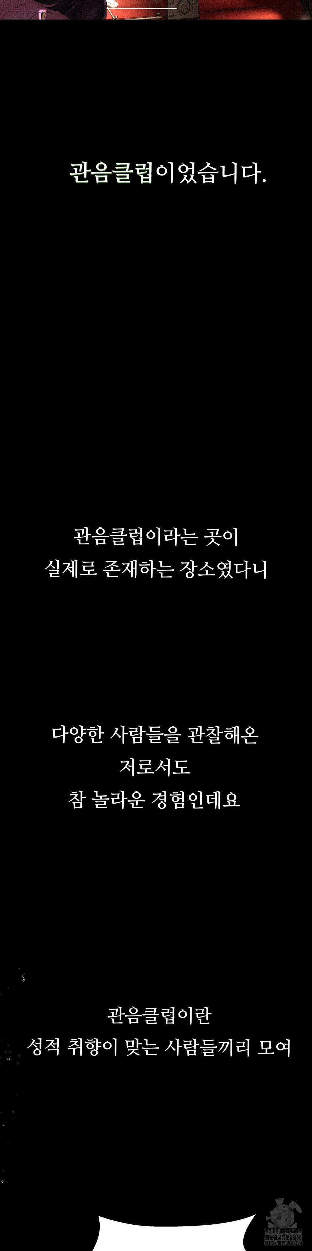 Observation Diary Raw Chapter 22 - Page 21