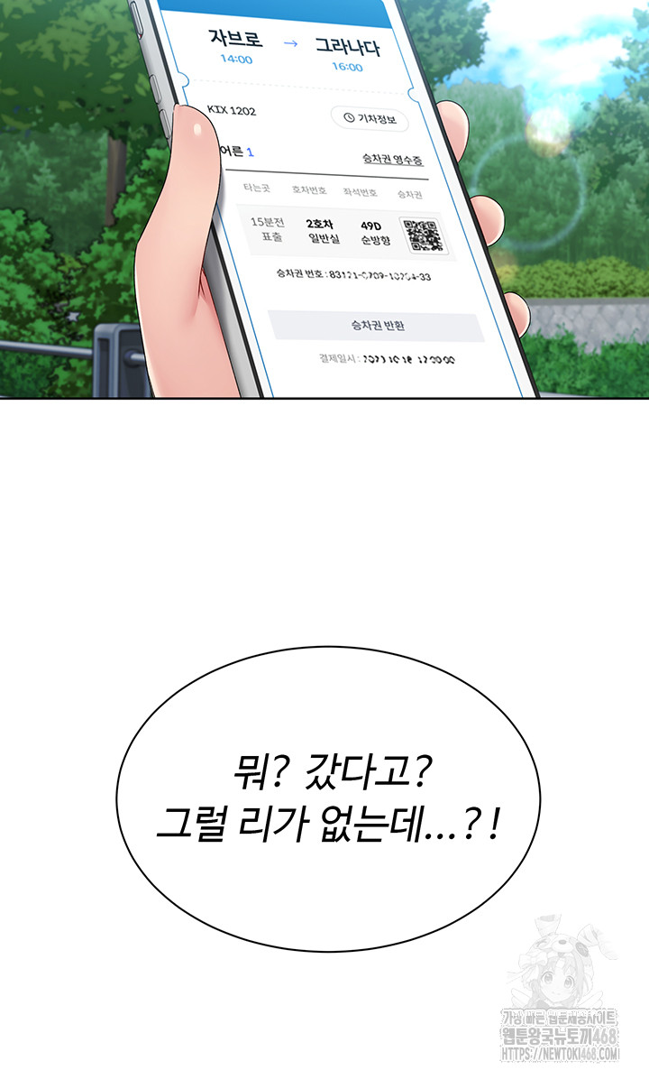 Set It! Raw Chapter 36 - Page 46