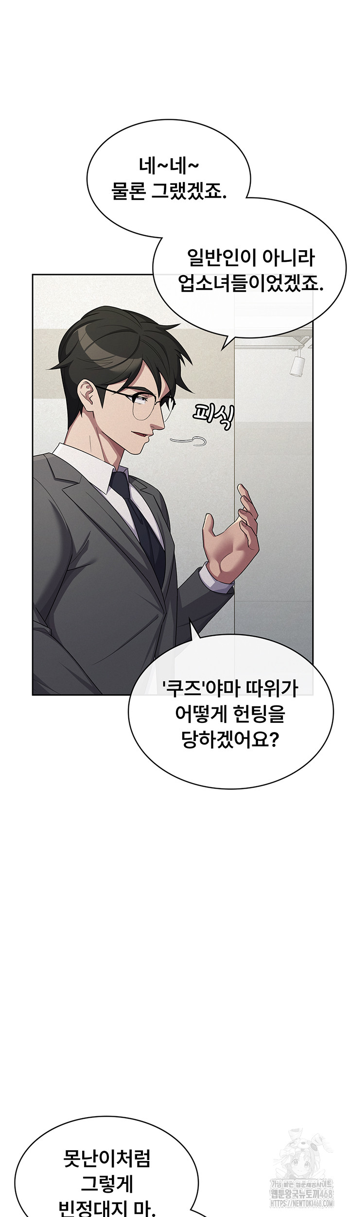 Tax Girlfriend Raw Chapter 34 - Page 16
