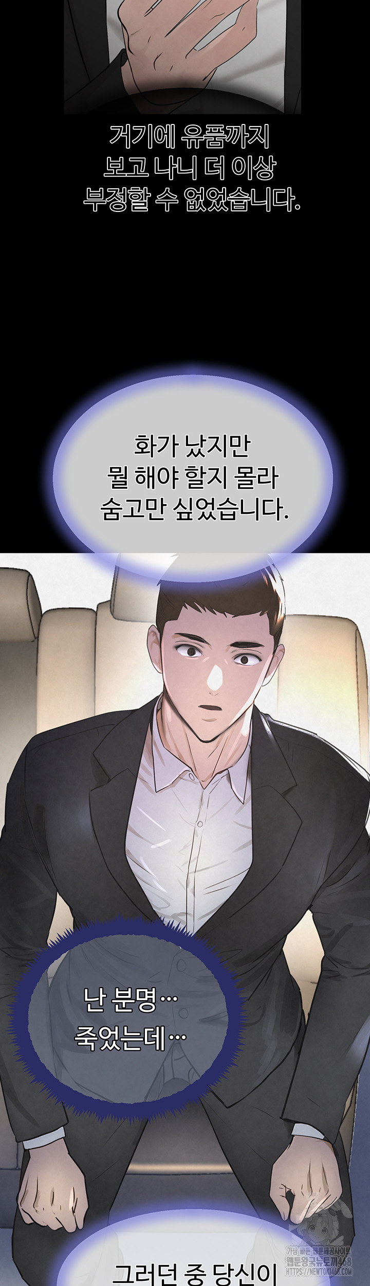 The Boss’s Daughter Raw Chapter 27 - Page 23