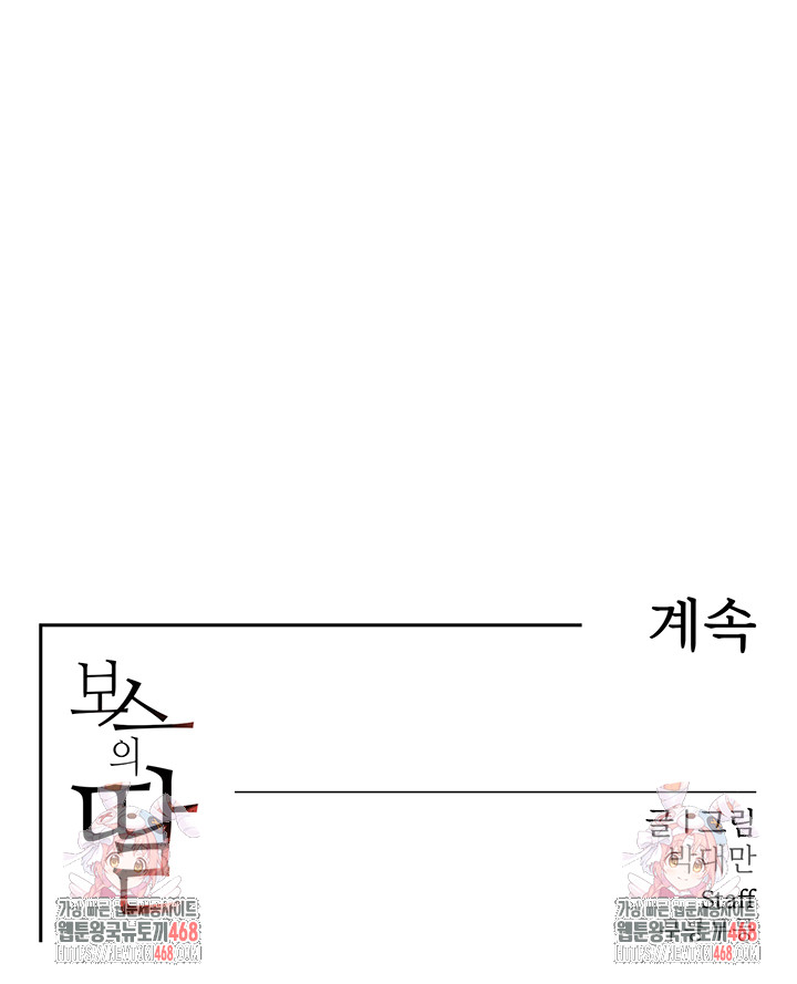 The Boss’s Daughter Raw Chapter 31 - Page 69