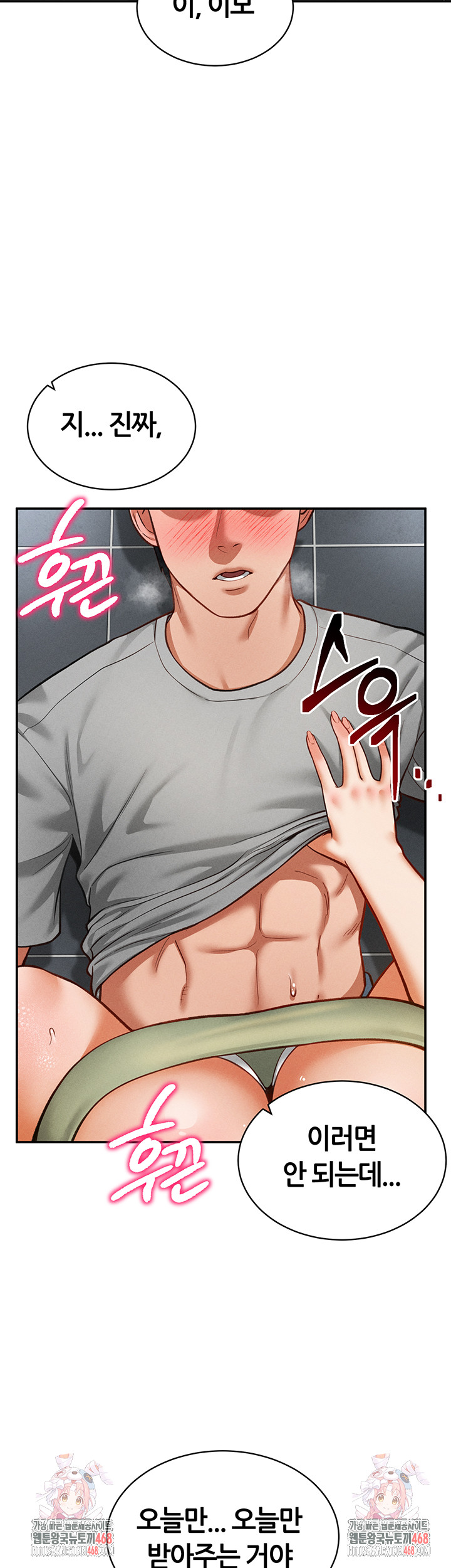 My Eyes Now See Desire Raw Chapter 18 - Page 56