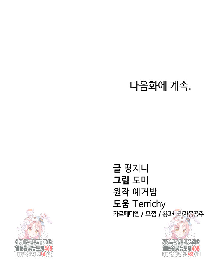 My Eyes Now See Desire Raw Chapter 26 - Page 53