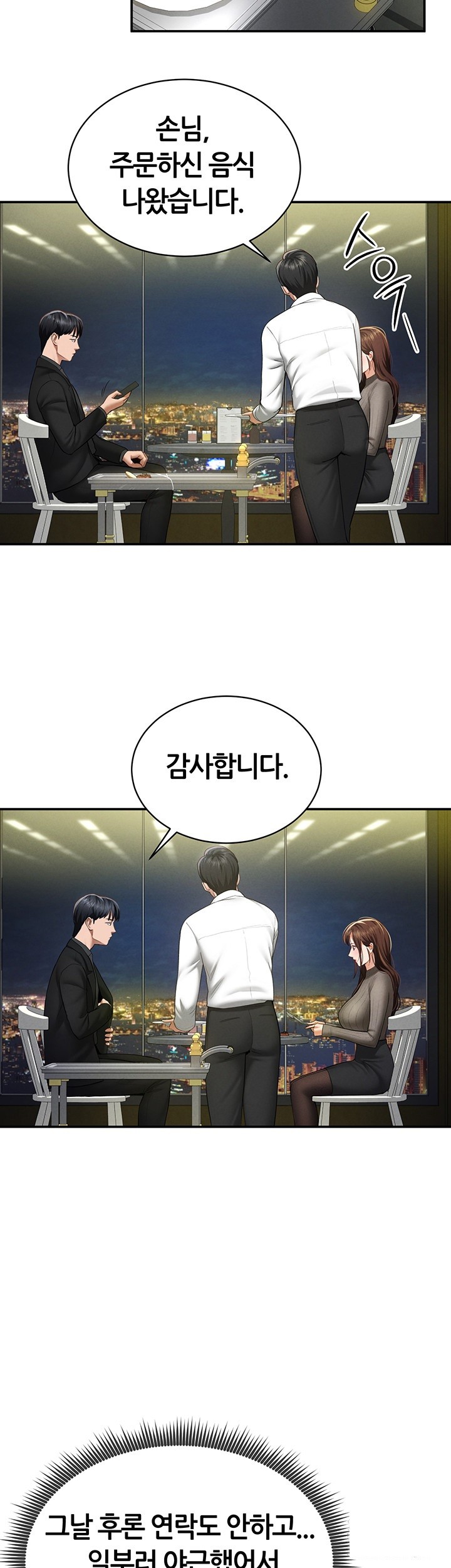 My Eyes Now See Desire Raw Chapter 9 - Page 2