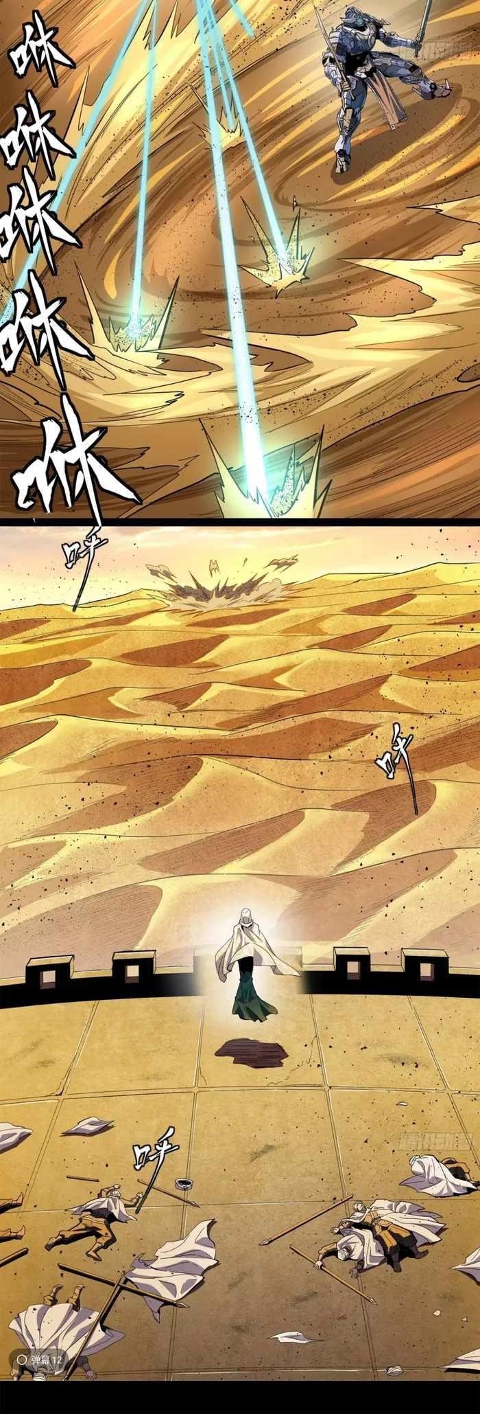 Legend Of Star General Chapter 117 - Page 17