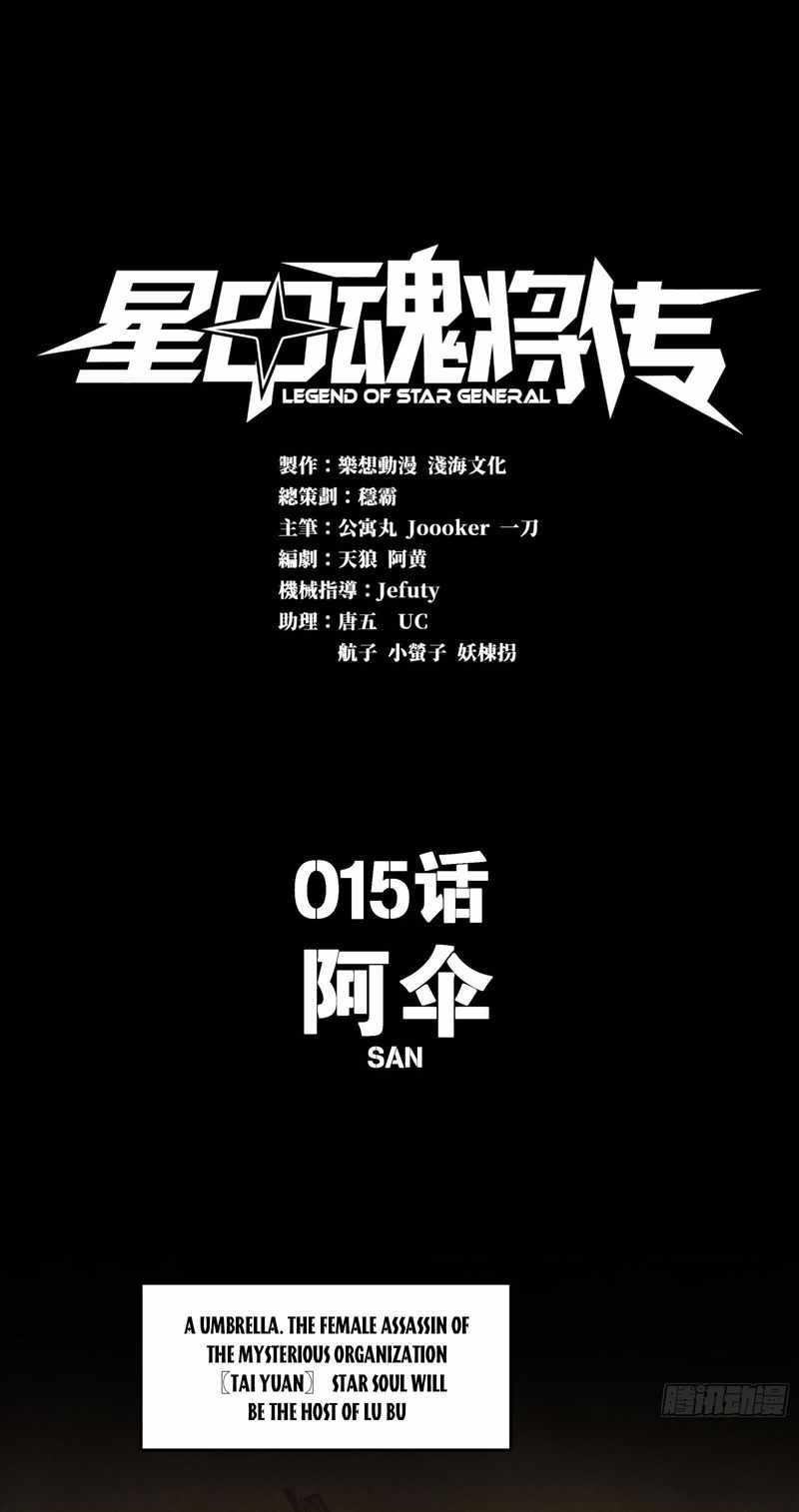 Legend Of Star General Chapter 15 - Page 1