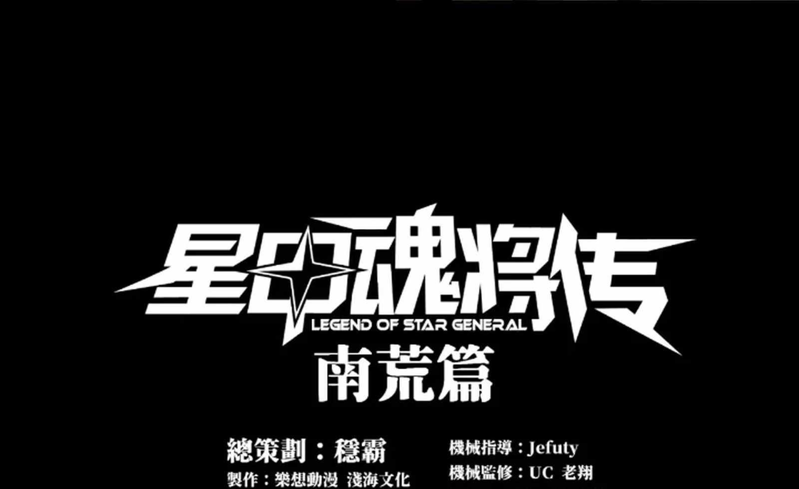 Legend Of Star General Chapter 235 - Page 1