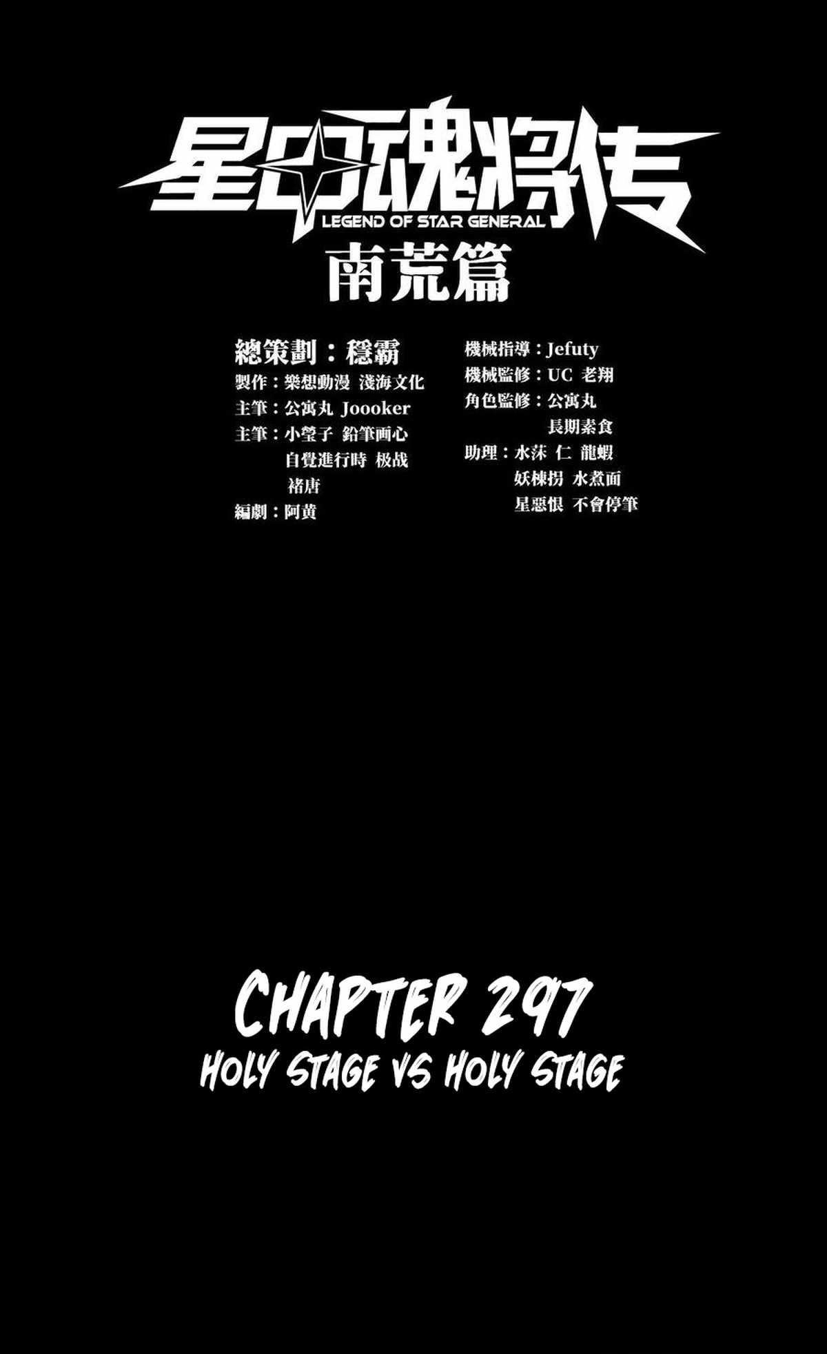 Legend Of Star General Chapter 297 - Page 1