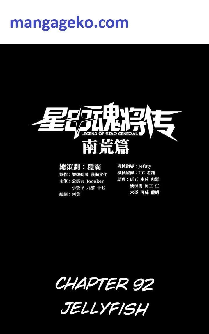 Legend Of Star General Chapter 92 - Page 1