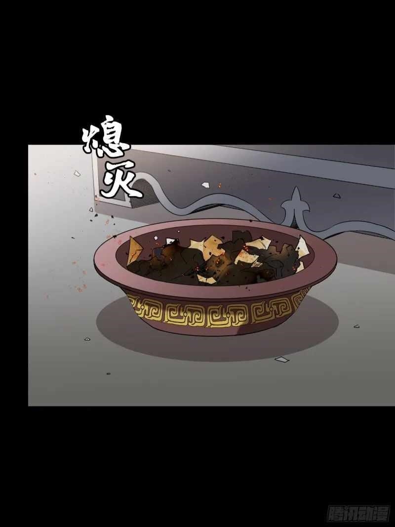 Legend Of Star General Chapter 93 - Page 14