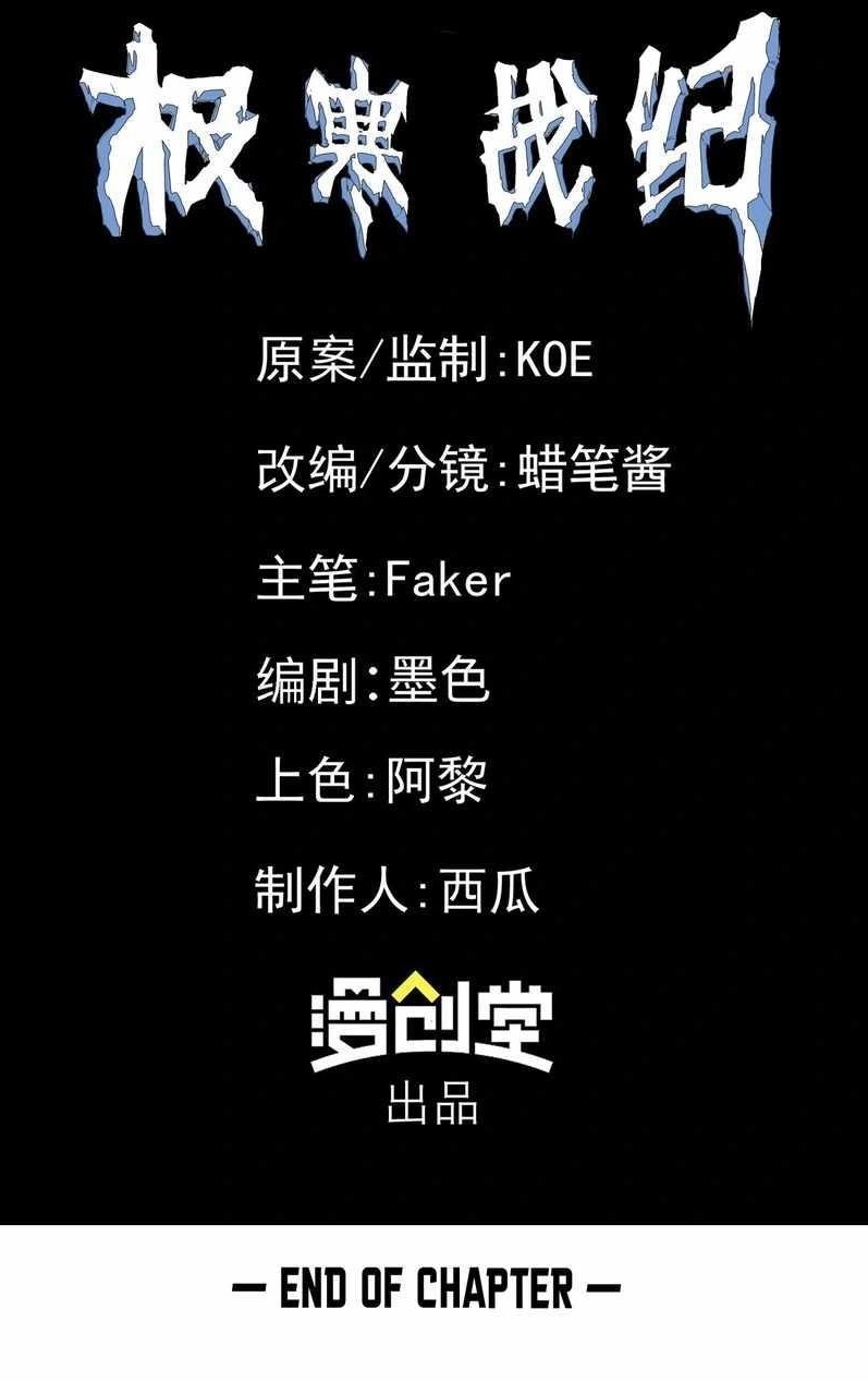 Arctic Cold War Chapter 34 - Page 8