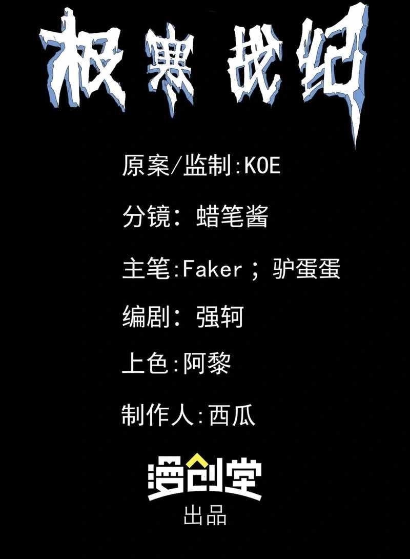 Arctic Cold War Chapter 49 - Page 11