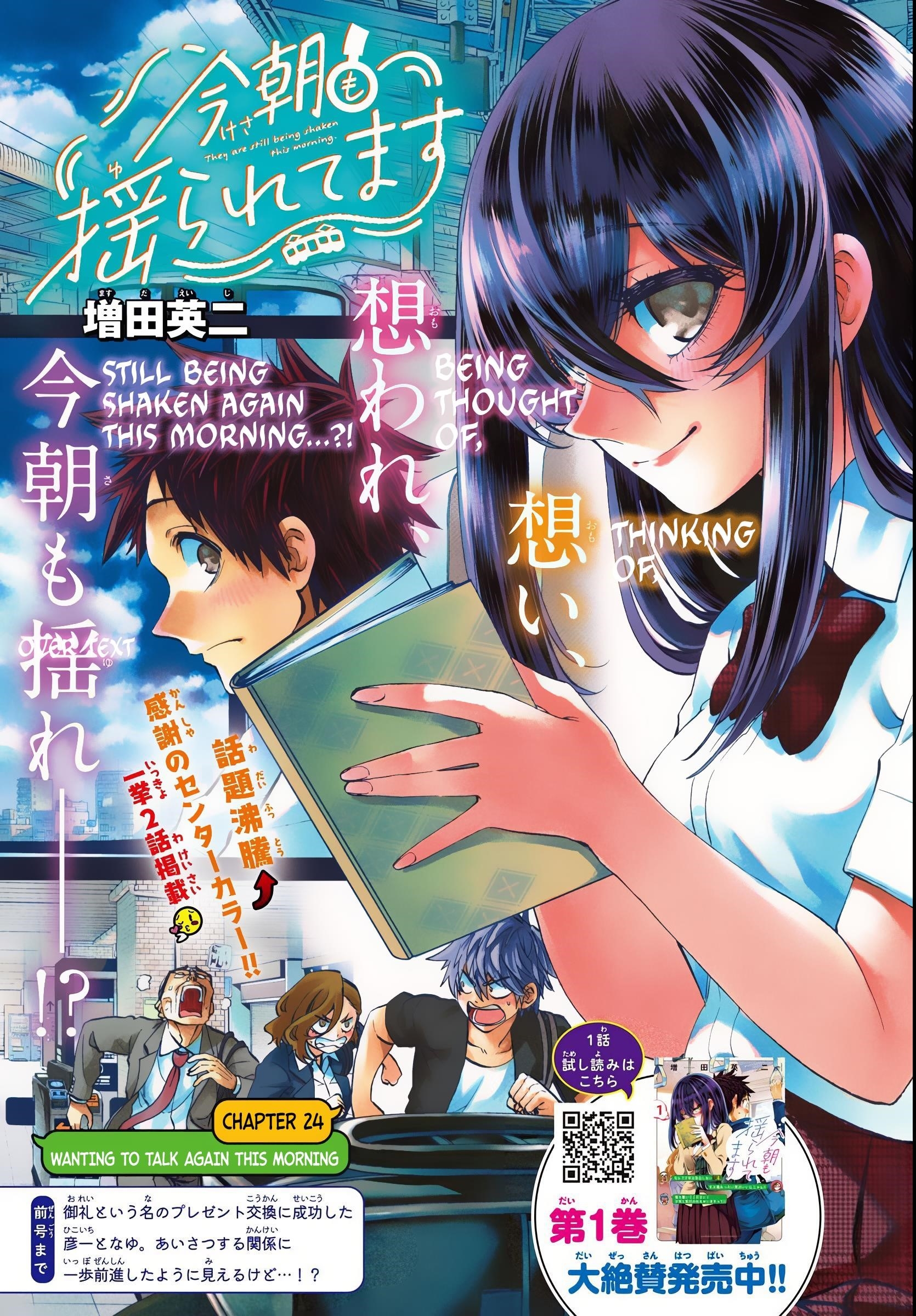 They Are Still Being Shaken This Morning Chapter 24 - Page 2