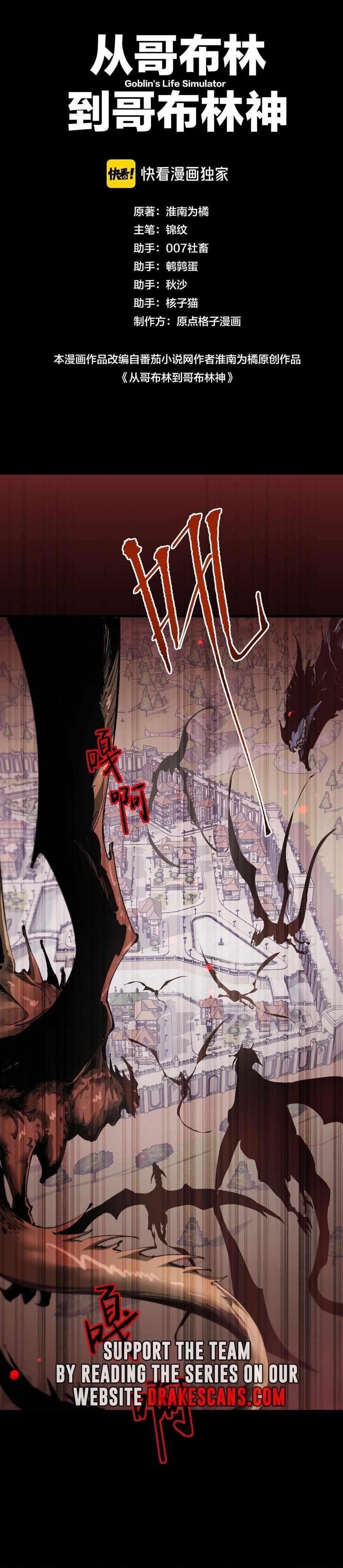 From Goblin to Goblin God Chapter 10 - Page 1