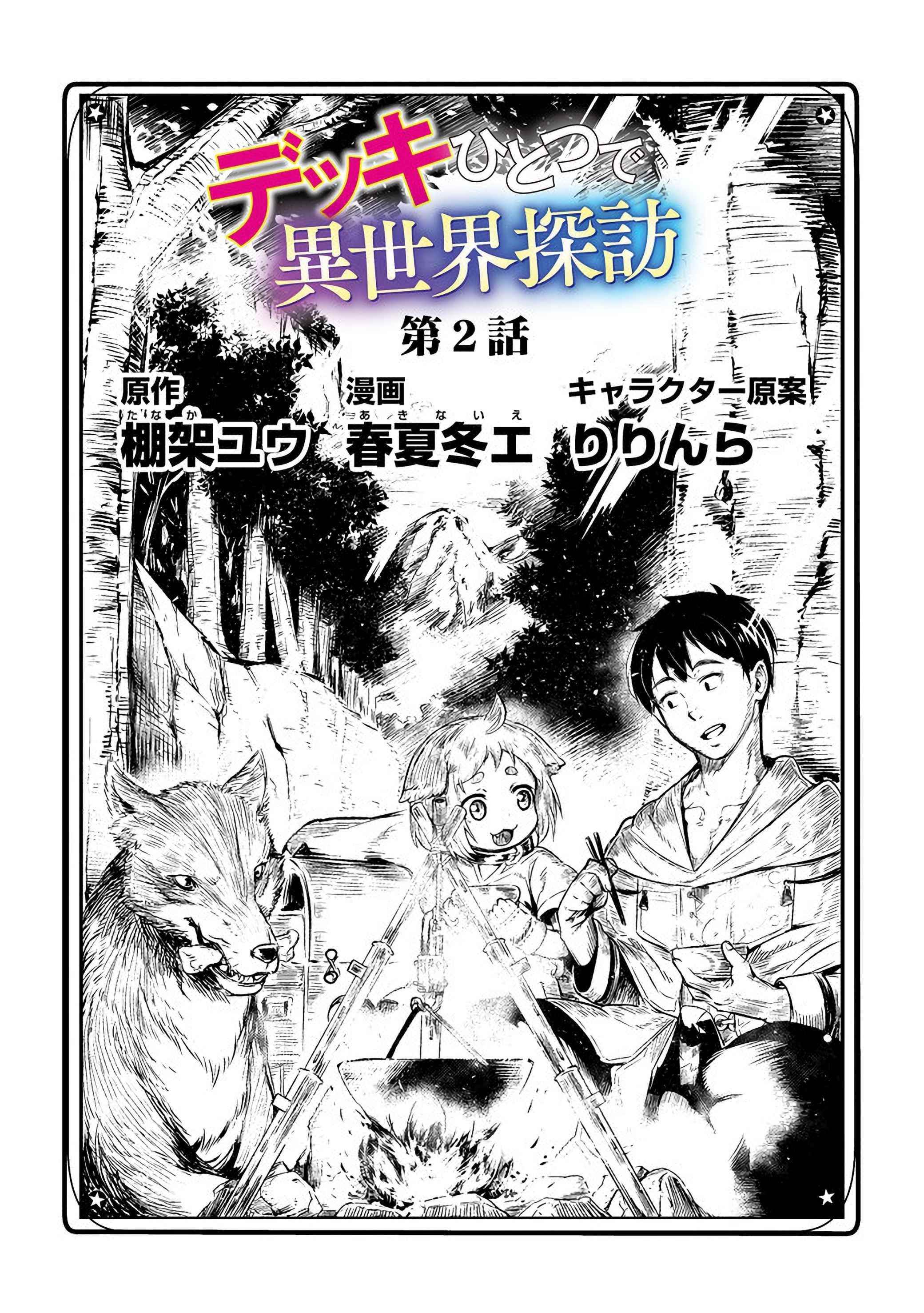 Exploring Another World With Only One Deck Chapter 2.1 - Page 4