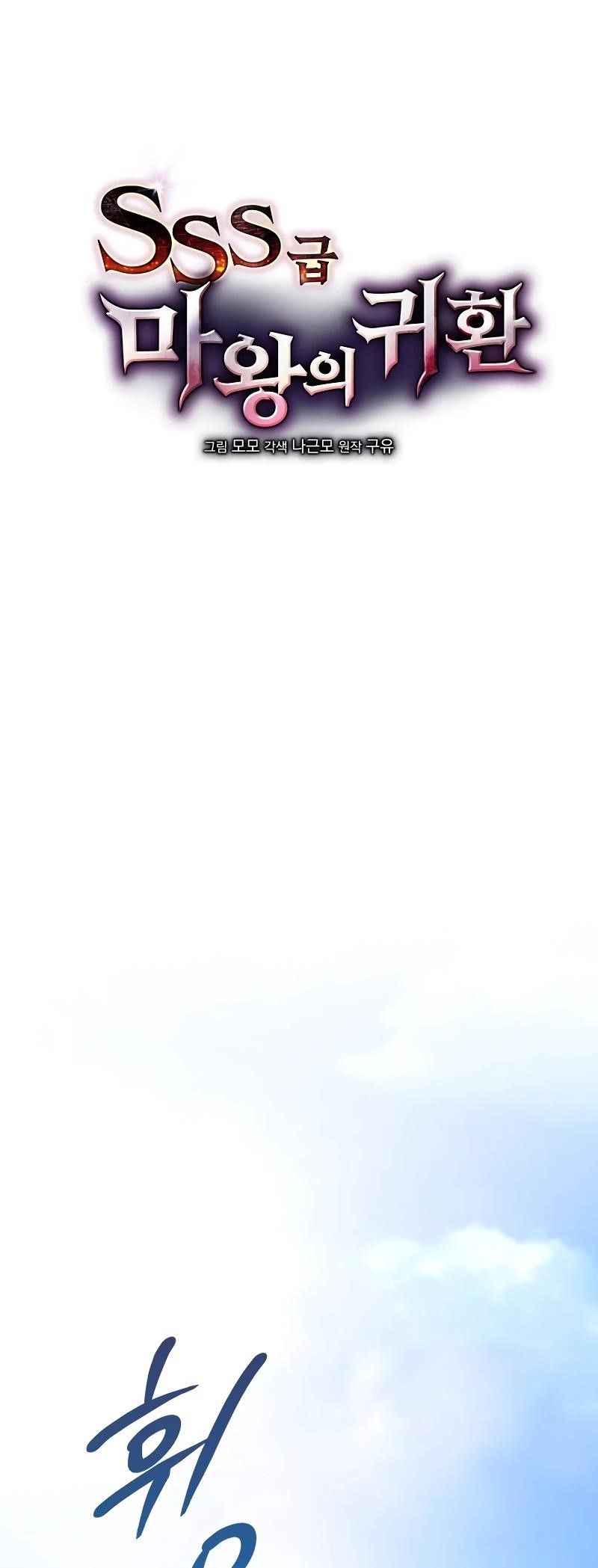 Return of the SSS-Class Demon Lord Chapter 33 - Page 44