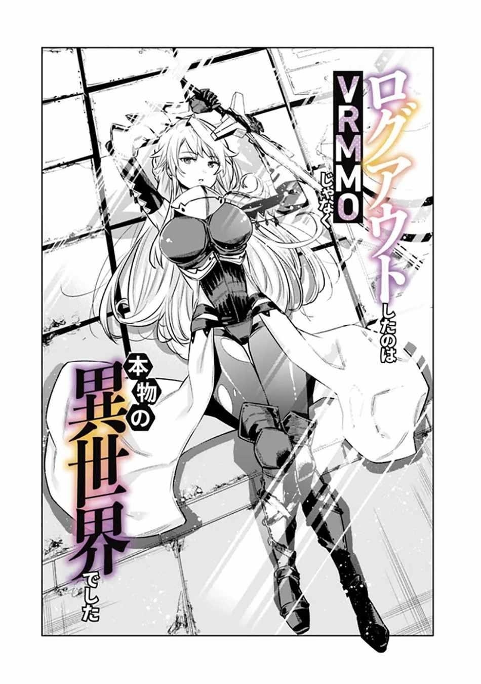 Logout shita no wa VRMMO janaku Honmono no Isekai deshita – Genjitsu ni Modotte mo Status ga Kowareteiru Ken Chapter 3 - Page 2
