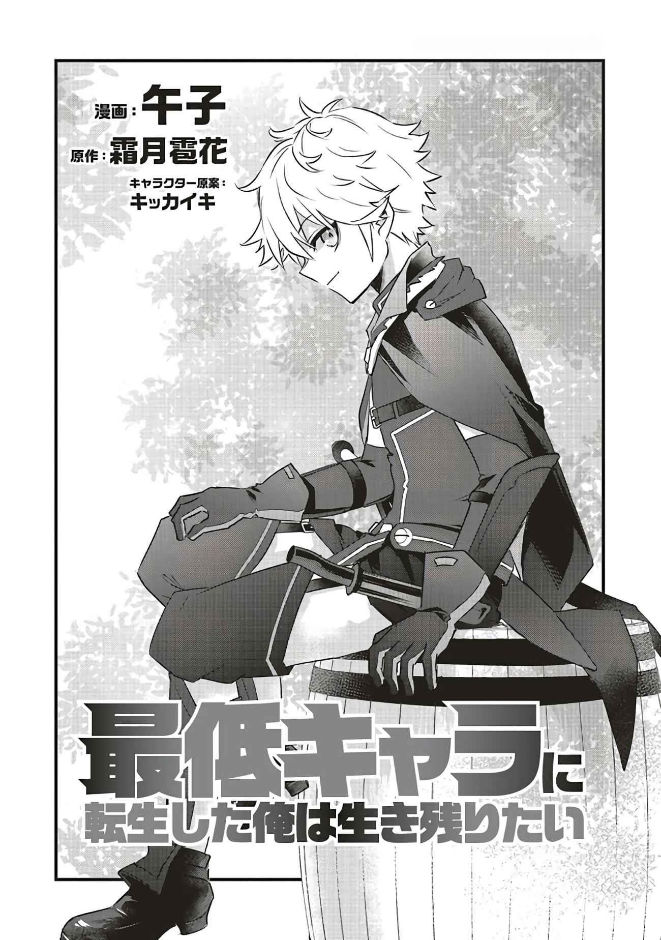 I Was Reincarnated as the Lowest Character, and I Want to Survive Chapter 4.1 - Page 1