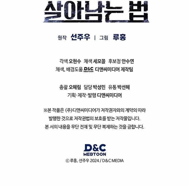 How to Survive Restructuring Chapter 16 - Page 22