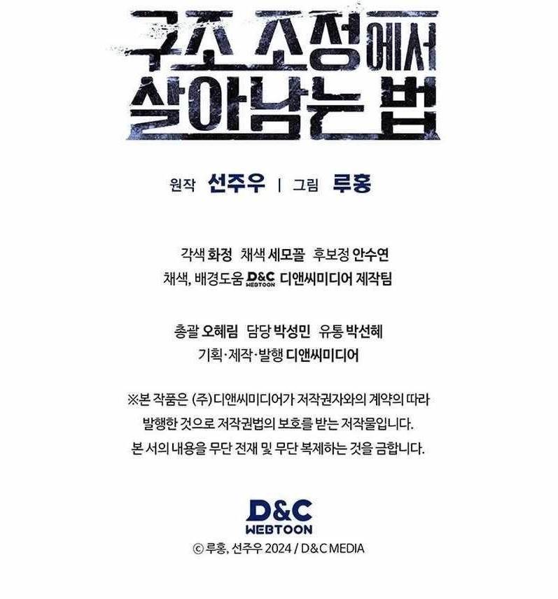 How to Survive Restructuring Chapter 20 - Page 16