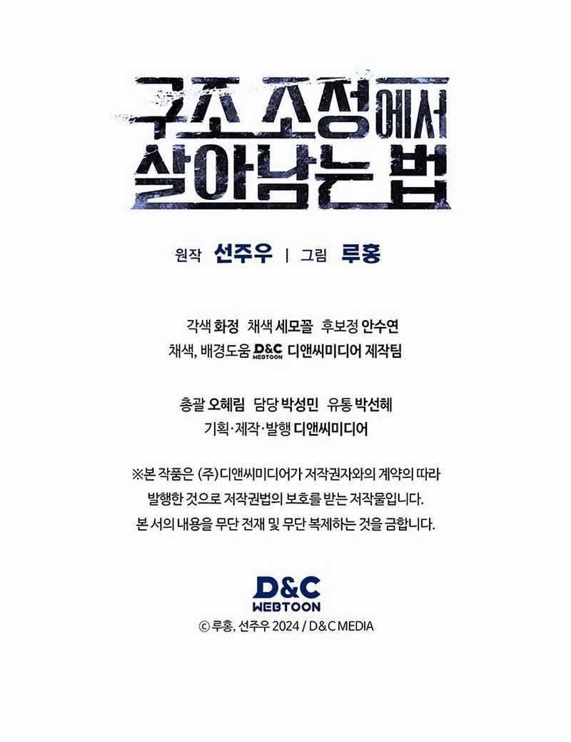 How to Survive Restructuring Chapter 23 - Page 16