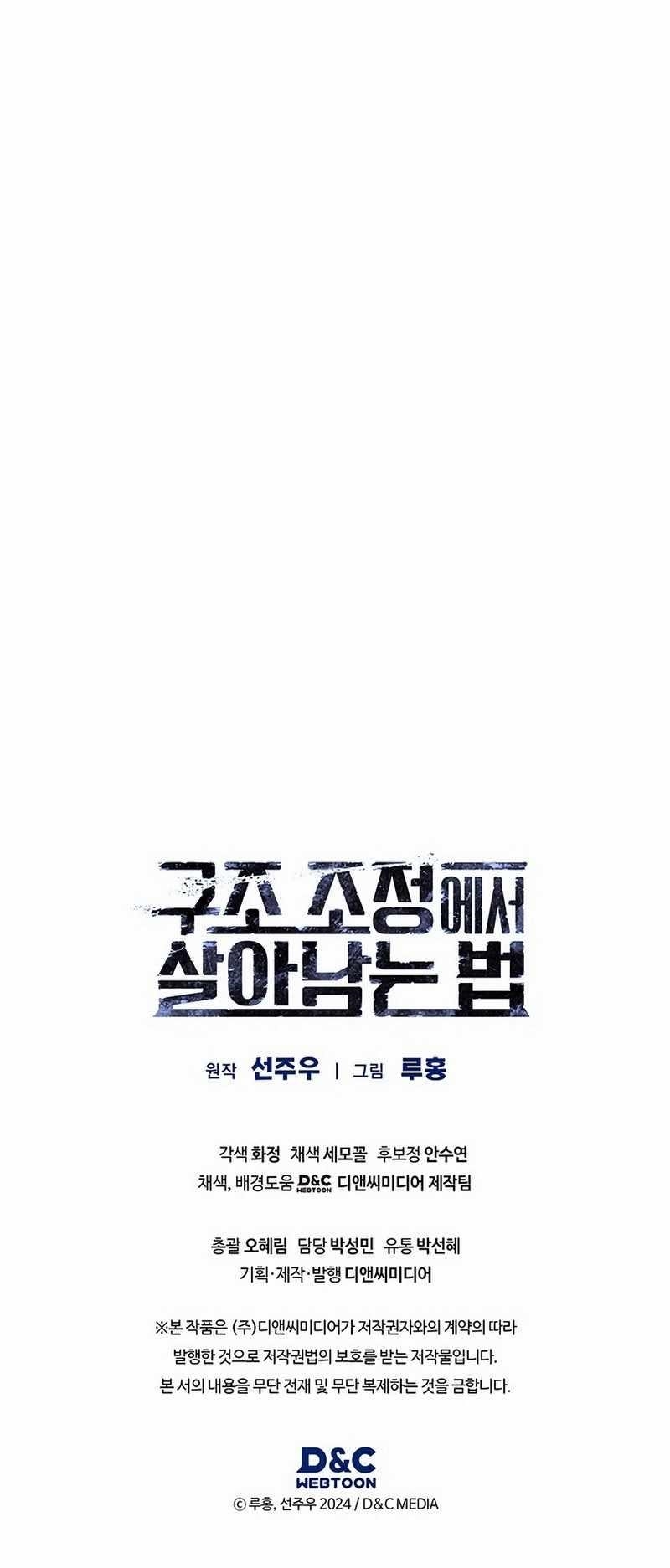 How to Survive Restructuring Chapter 28 - Page 18