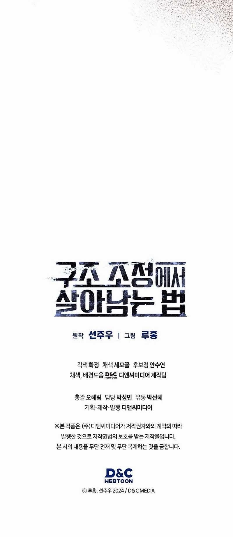 How to Survive Restructuring Chapter 34 - Page 17