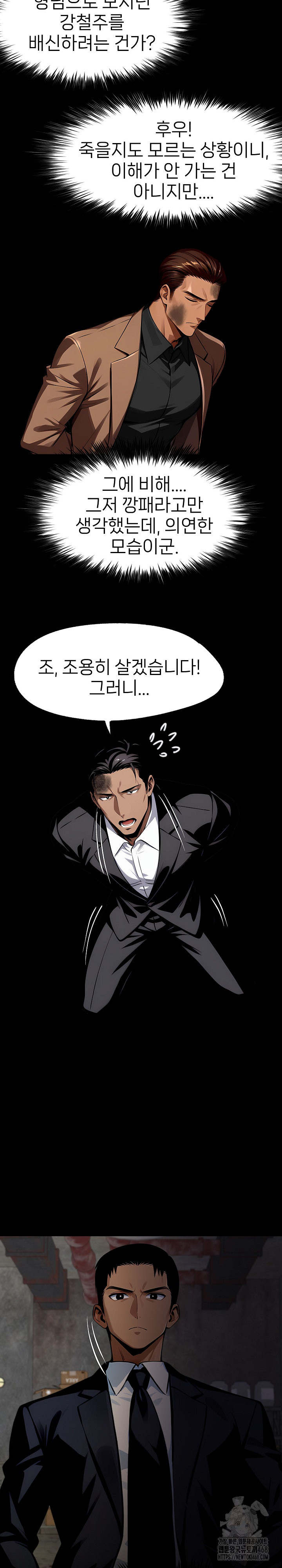 Gangster x Office Lady Raw Chapter 87 - Page 5