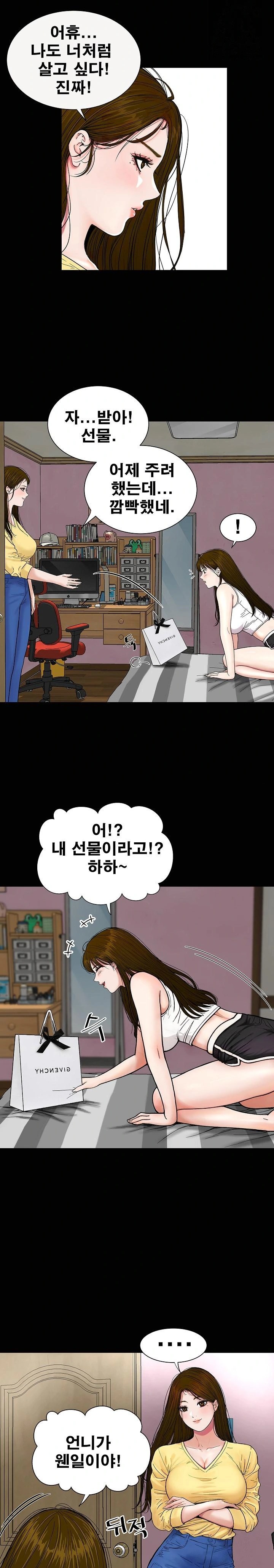 Sister’s Man Raw Chapter 14 - Page 20