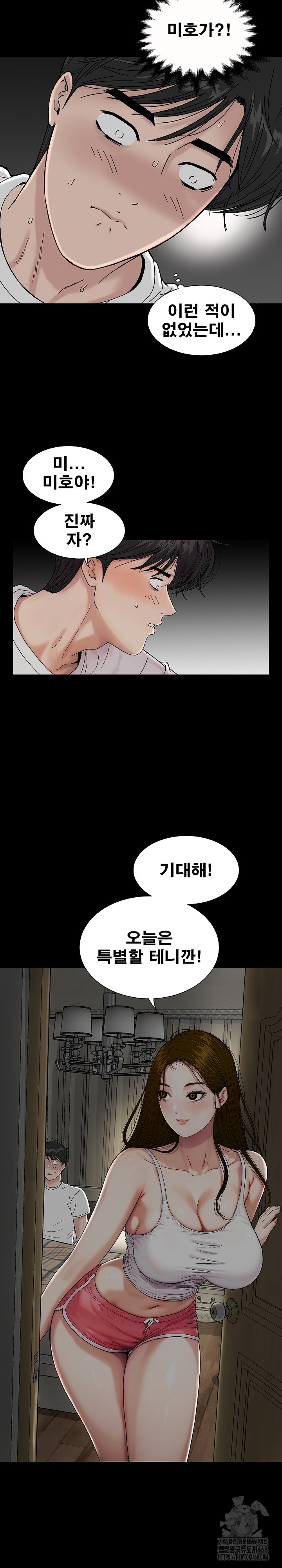 Sister’s Man Raw Chapter 23 - Page 5